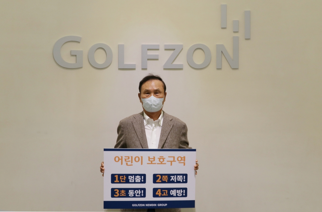 골프존뉴딘그룹 김영찬 회장.