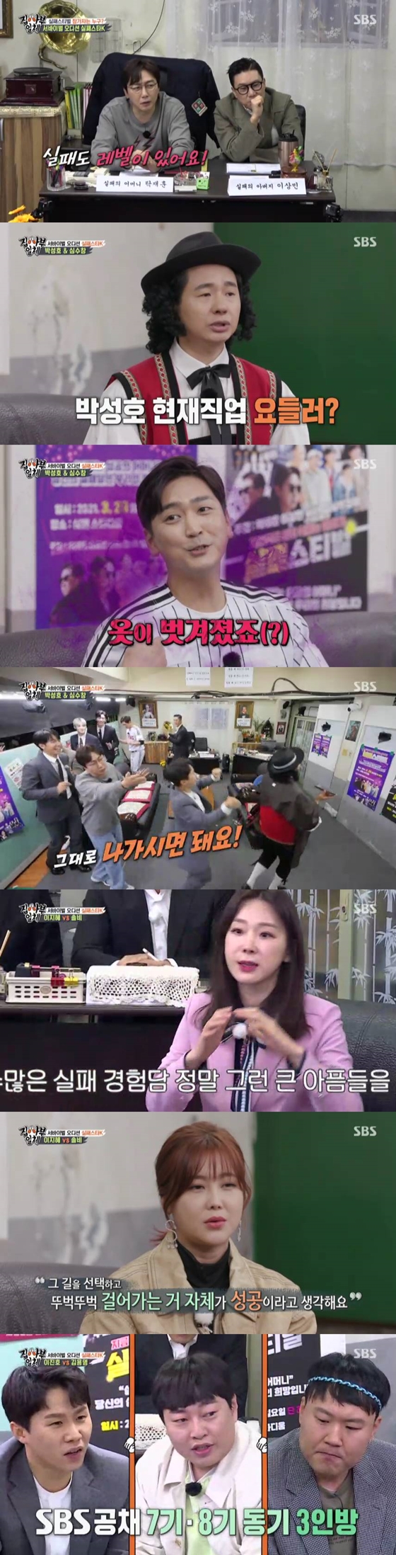 /사진='집사부일체' 방송 화면