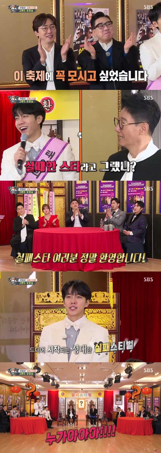/사진='집사부일체' 방송 화면