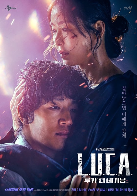 tvN 월화드라마 '루카 : 더 비기닝'/사진=tvN