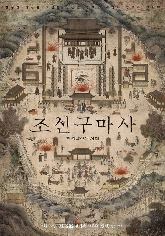 역사 왜곡 논란으로 한 주 결방을 결정한 SBS 월화드라마 '조선구마사'/사진제공=스튜디오플렉스, 크레이브웍스, 롯데컬처웍스