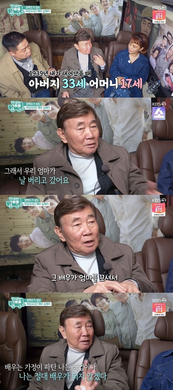 /사진= KBS 2TV '티비는 사랑을 싣고' 방송 화면