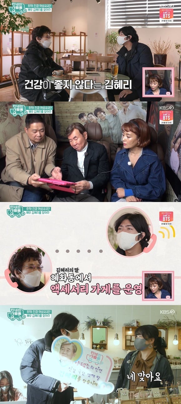 /사진= KBS 2TV '티비는 사랑을 싣고' 방송 화면