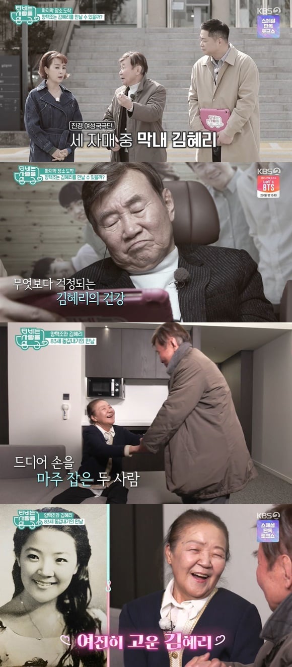 /사진= KBS 2TV 드라마 '티비느 사랑을 싣고' 방송 화면