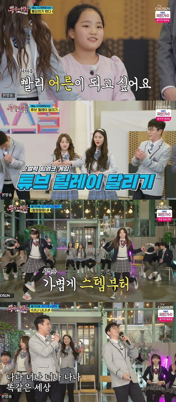 /사진= TV조선 '뽕숭아학당' 방송 화면