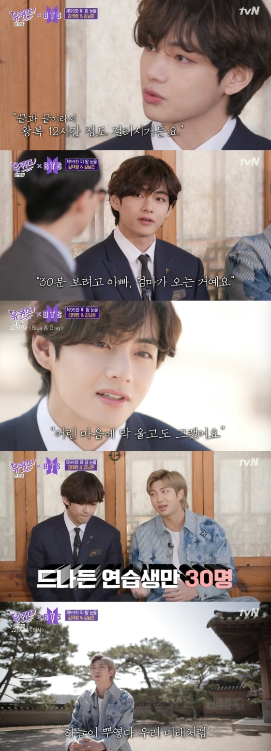 /사진=tvN '유 퀴즈 온 더 블럭' 방송화면 캡처