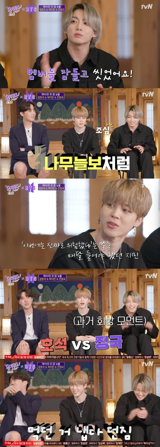 /사진=tvN '유 퀴즈 온 더 블럭' 방송화면 캡처