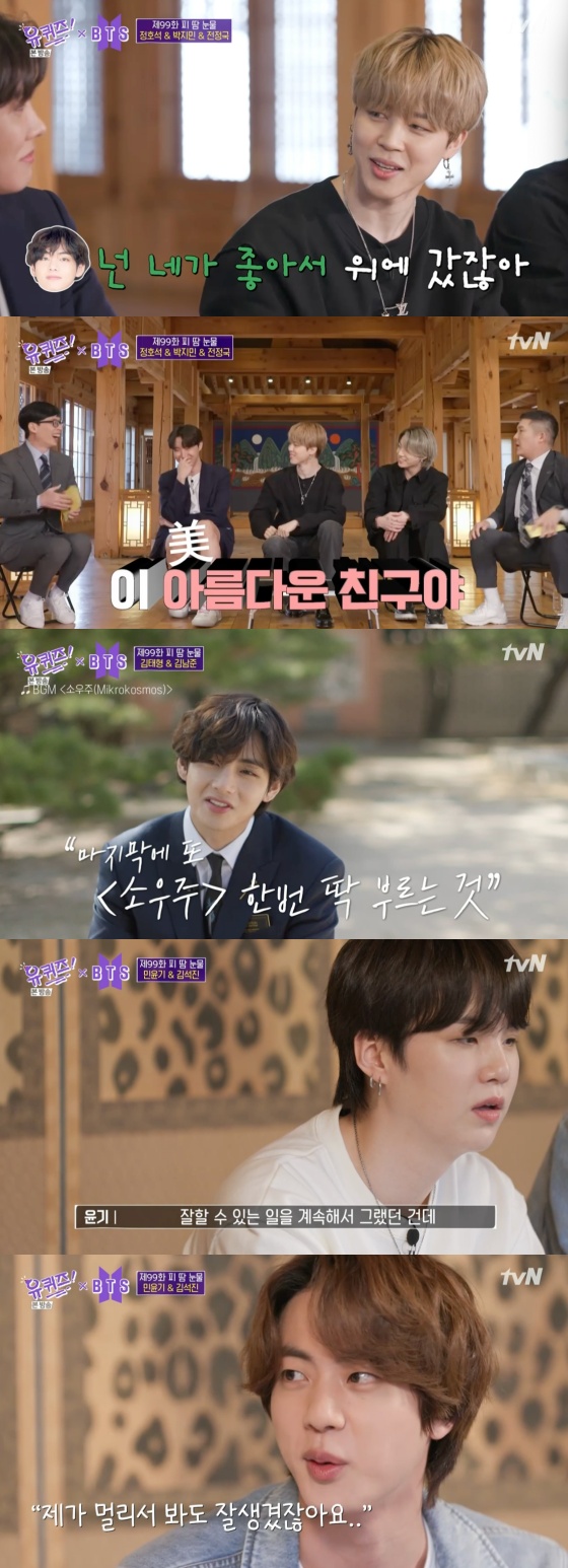 /사진=tvN '유 퀴즈 온 더 블럭' 방송화면 캡처