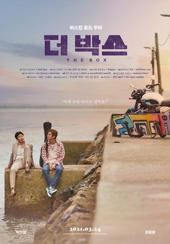 /사진=영화 '더 박스' 포스터