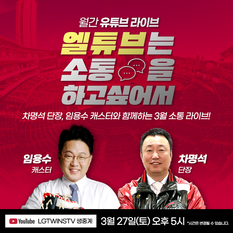 차명석 LG 단장(오른쪽)과 임용수 캐스터. /사진=LG 트윈스 제공
