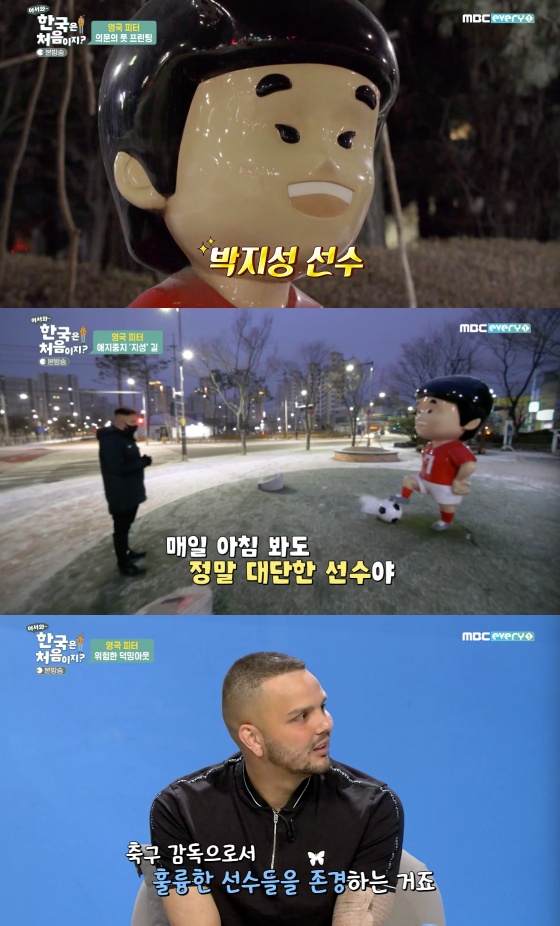 /사진=MBC 에브리원 '어서와 한국은 처음이지' 방송화면 캡처