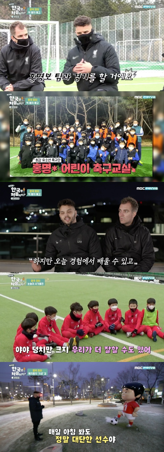 /사진=MBC 에브리원 '어서와 한국은 처음이지' 방송화면 캡처