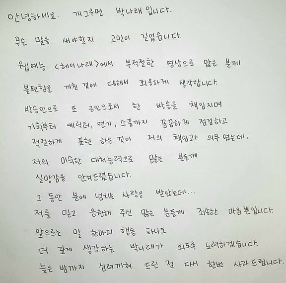 /사진=박나래 인스타그램