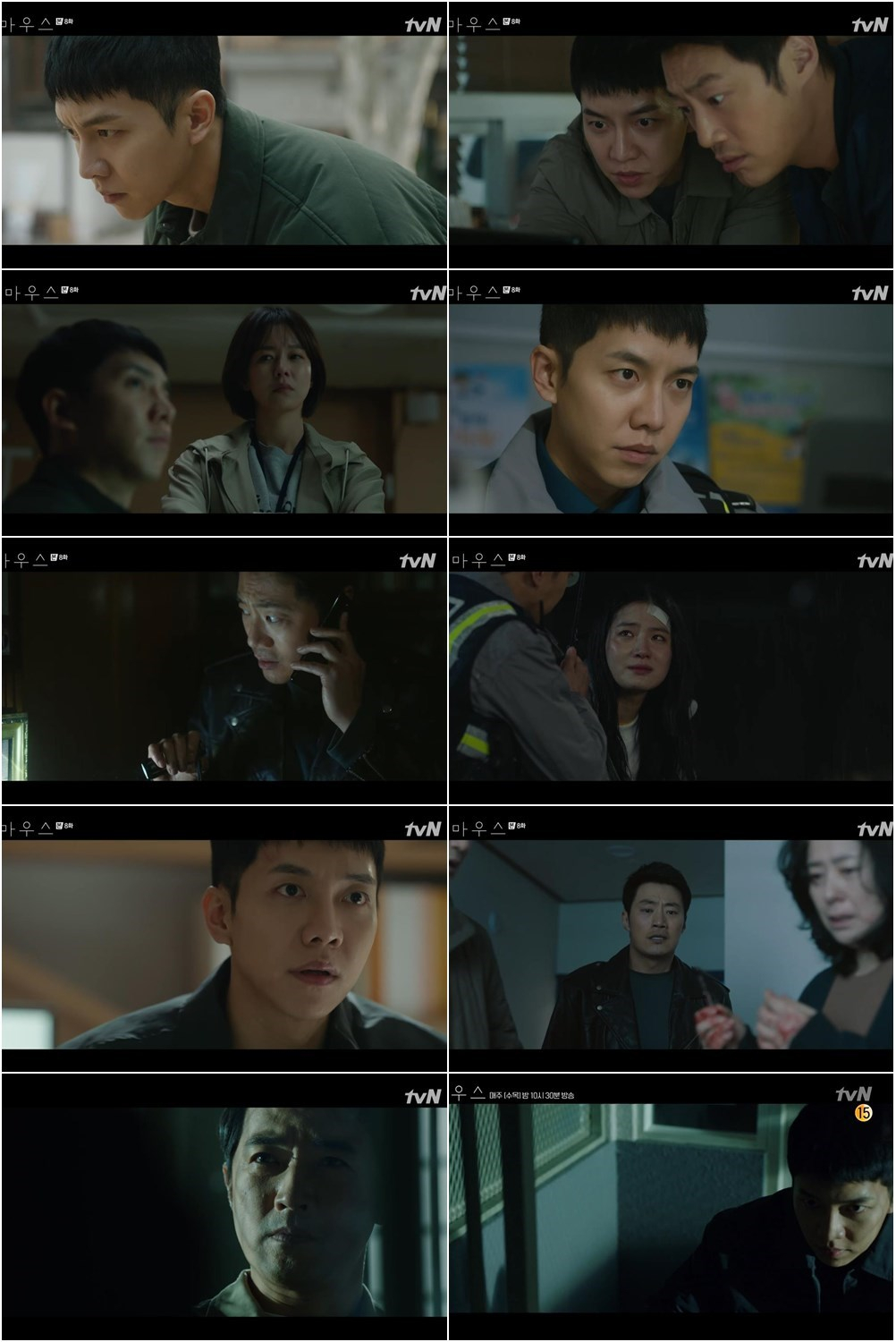 tvN 수목드라마 ‘마우스’
