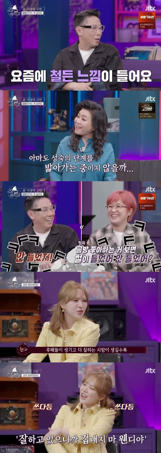 /사진= JTBC '신비한 레코드샵' 방송화면 캡쳐