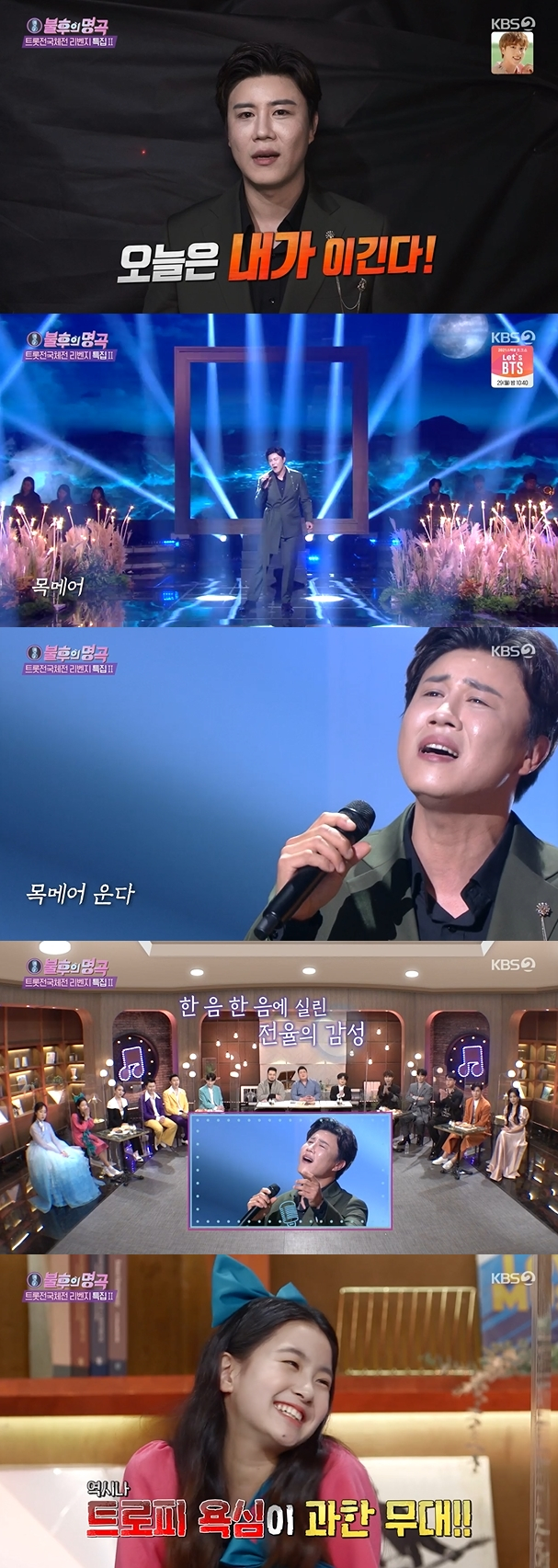 /사진=KBS 2TV'불후의 명곡' 방송 화면 캡처