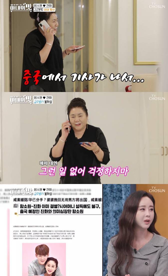 /사진=TV조선 '아내의 맛' 방송화면 캡처