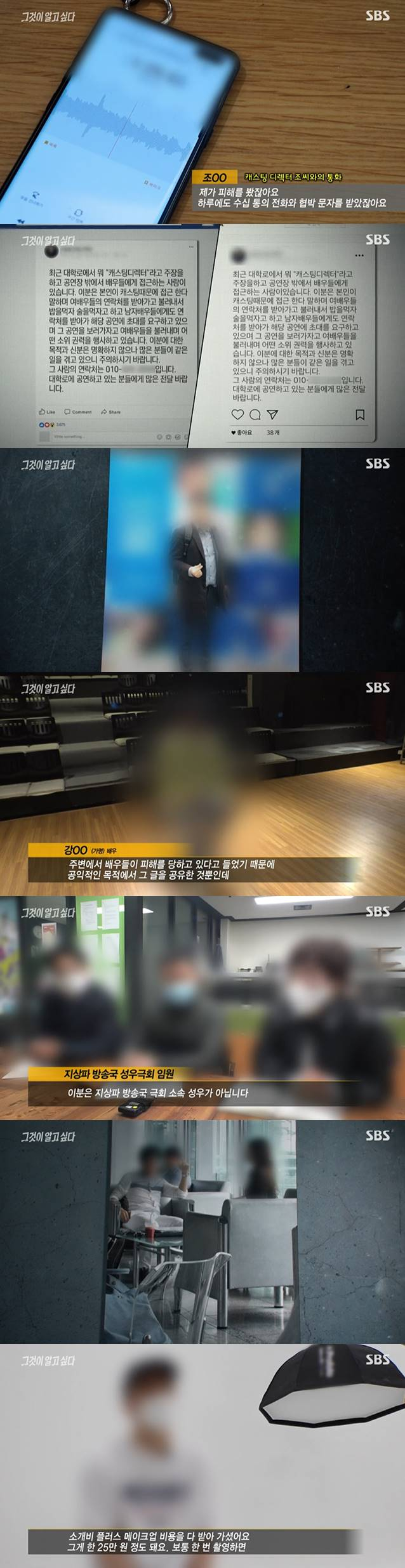 /사진=SBS '그것이 알고싶다' 방송화면 캡처