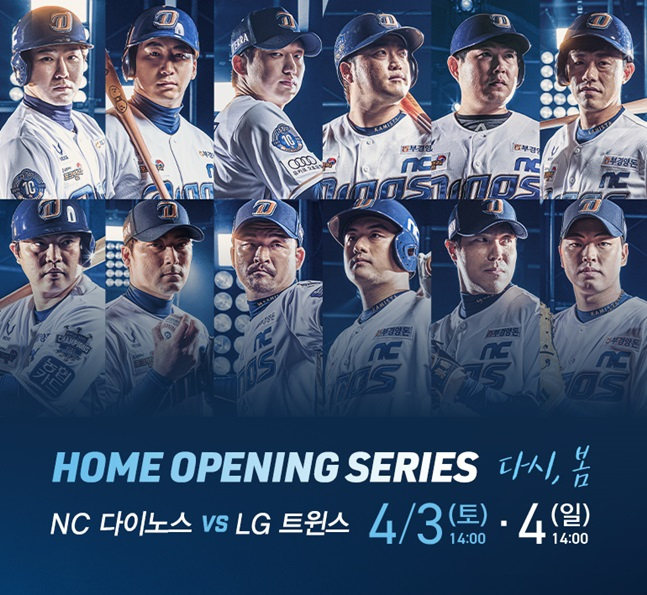 NC 다이노스가 오는 4월 3일과 4일 2연전 테마를 '다시, 봄'으로 잡고 다양한 행사를 준비했다. /사진=NC 다이노스 제공
