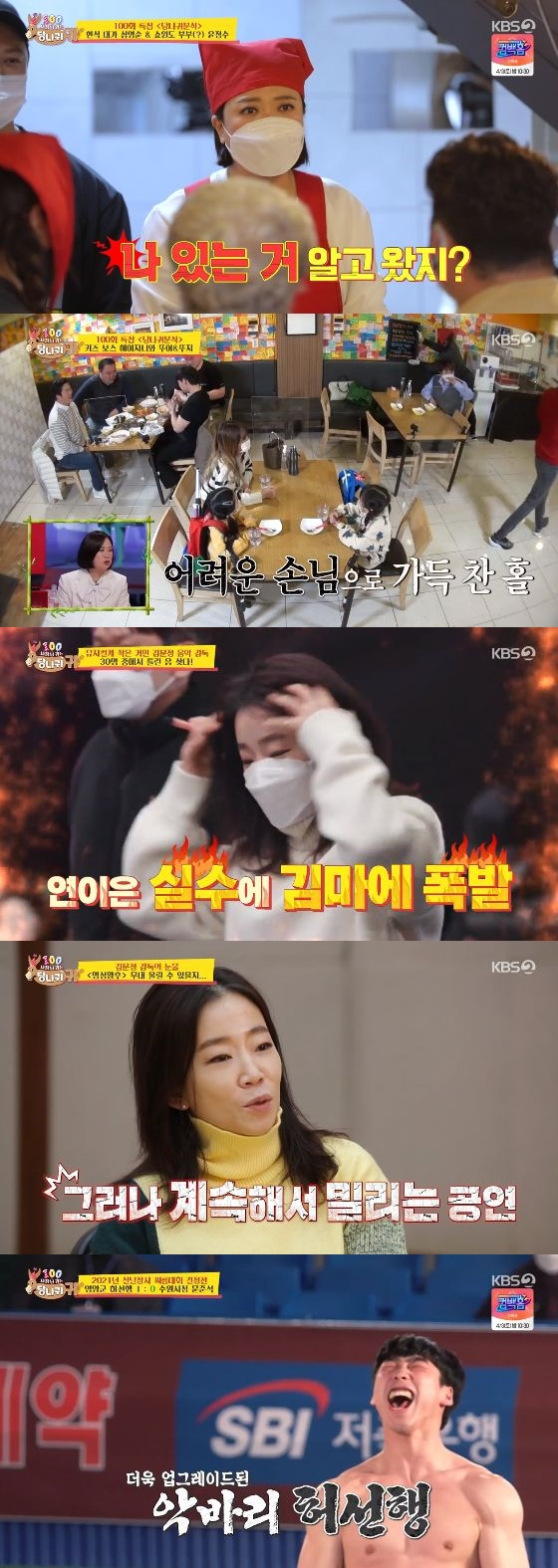 /사진= KBS 2TV '사장님 귀는 당나귀 귀' 캡쳐