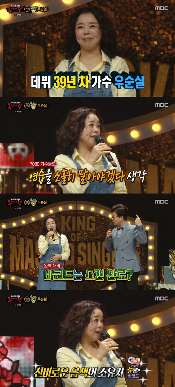 우순실 /사진=MBC '복면가왕' 방송화면 캡처