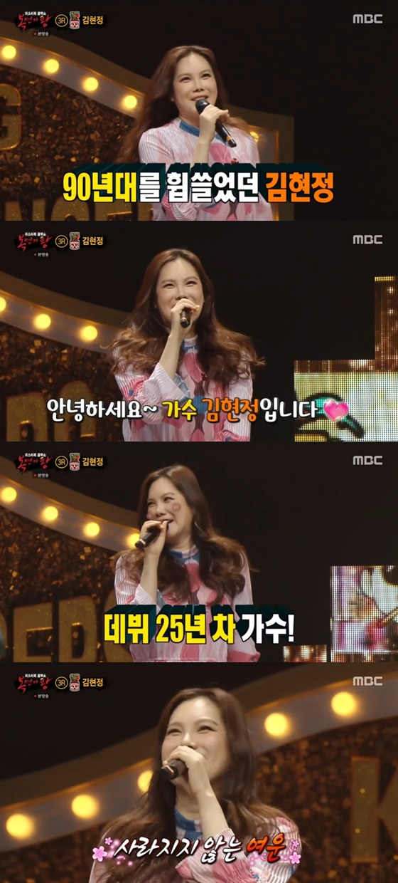 김현정 /사진=MBC '복면가왕' 방송화면 캡처