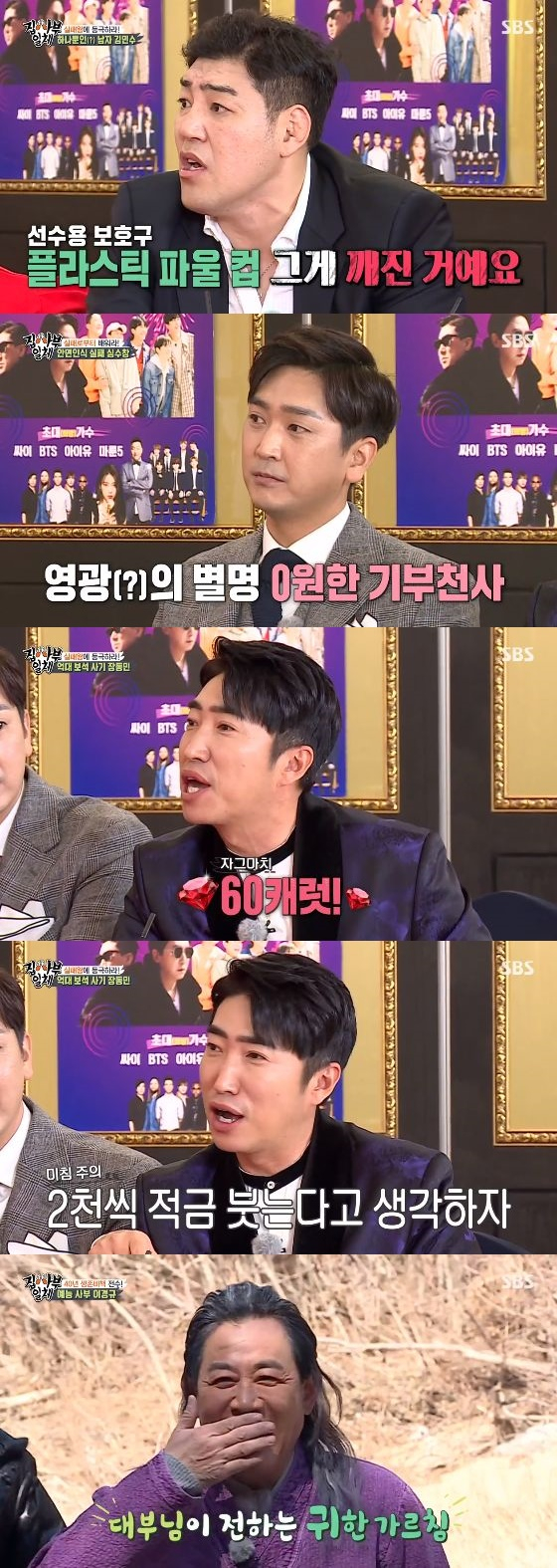 /사진= SBS '집사부일체' 캡쳐
