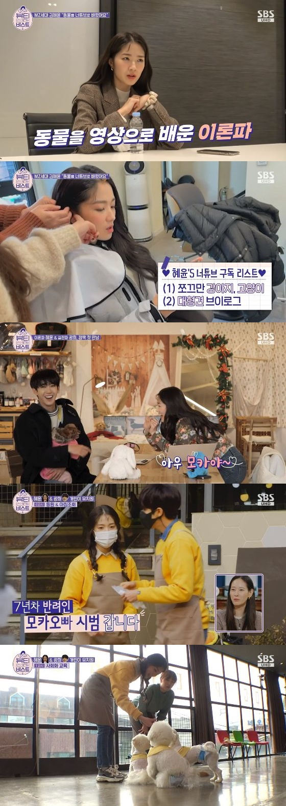 /사진= SBS '뷰티 앤 더 비스트' 캡쳐