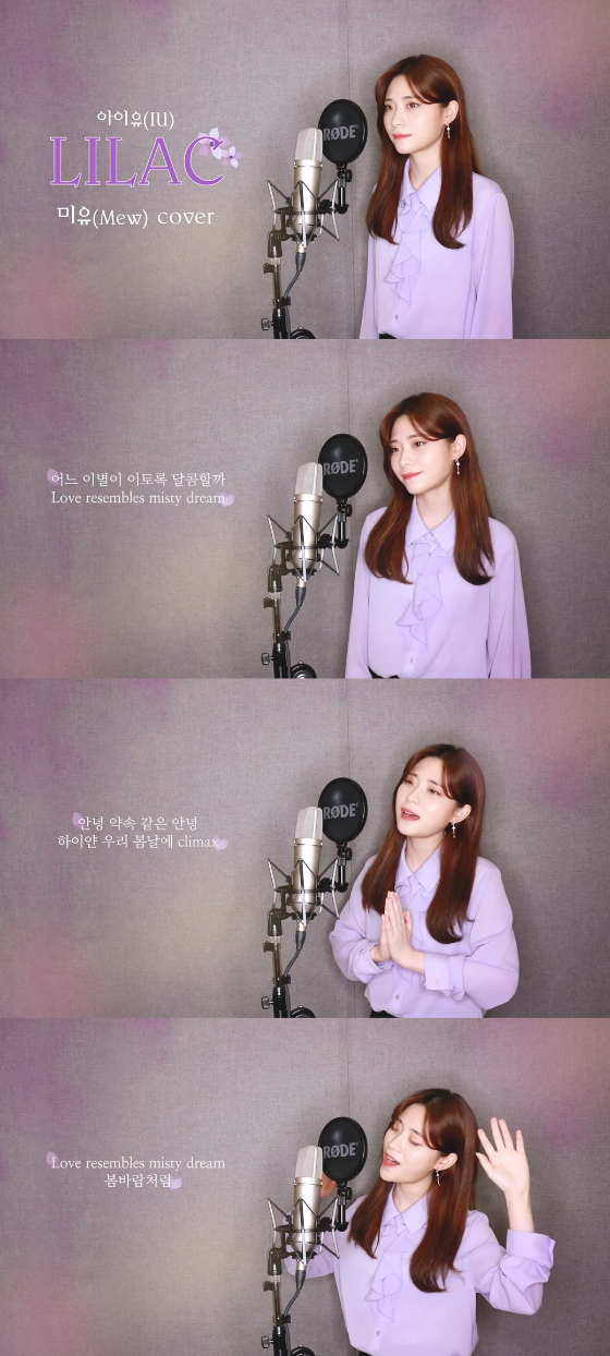 미유(Mew)/사진제공= 하우엔터테인먼트