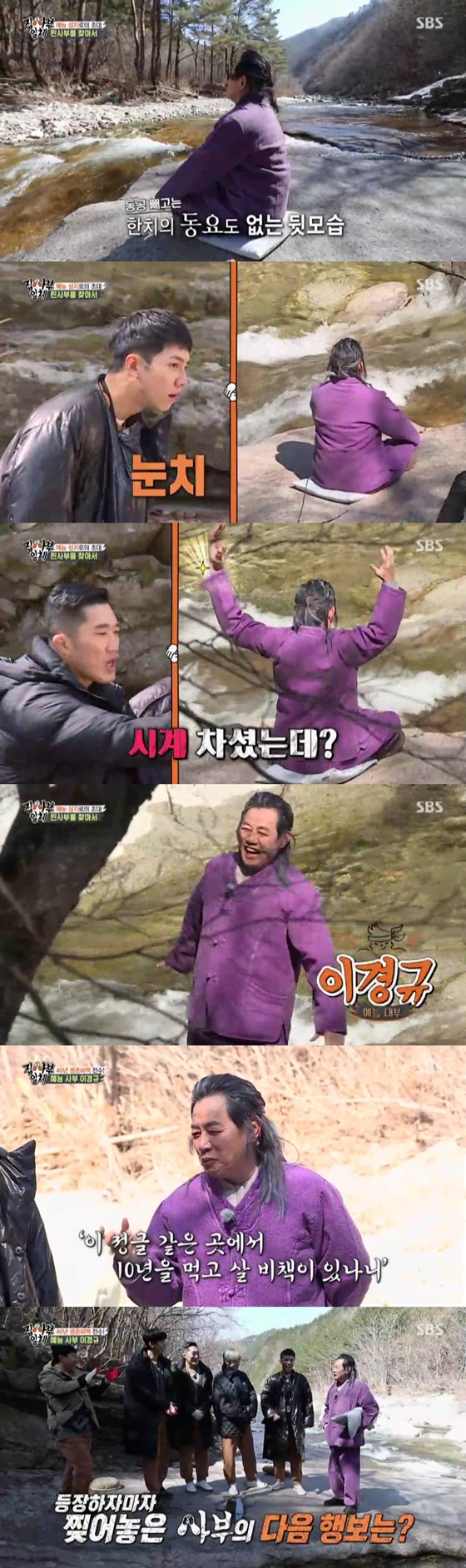 /사진='집사부일체' 방송 화면