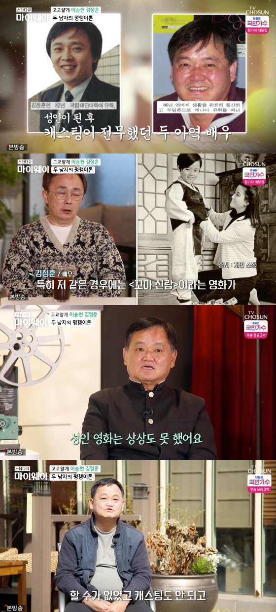 /사진=TV조선 '스타다큐 마이웨이' 방송화면 캡처