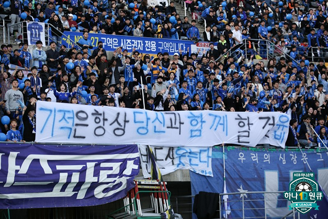 유상철 감독의 췌장암 투병 사실이 알려진 지난 2019년 11월 울산현대 서포터스가 유 감독을 응원하기 위해 내건 현수막. /사진=한국프로축구연맹