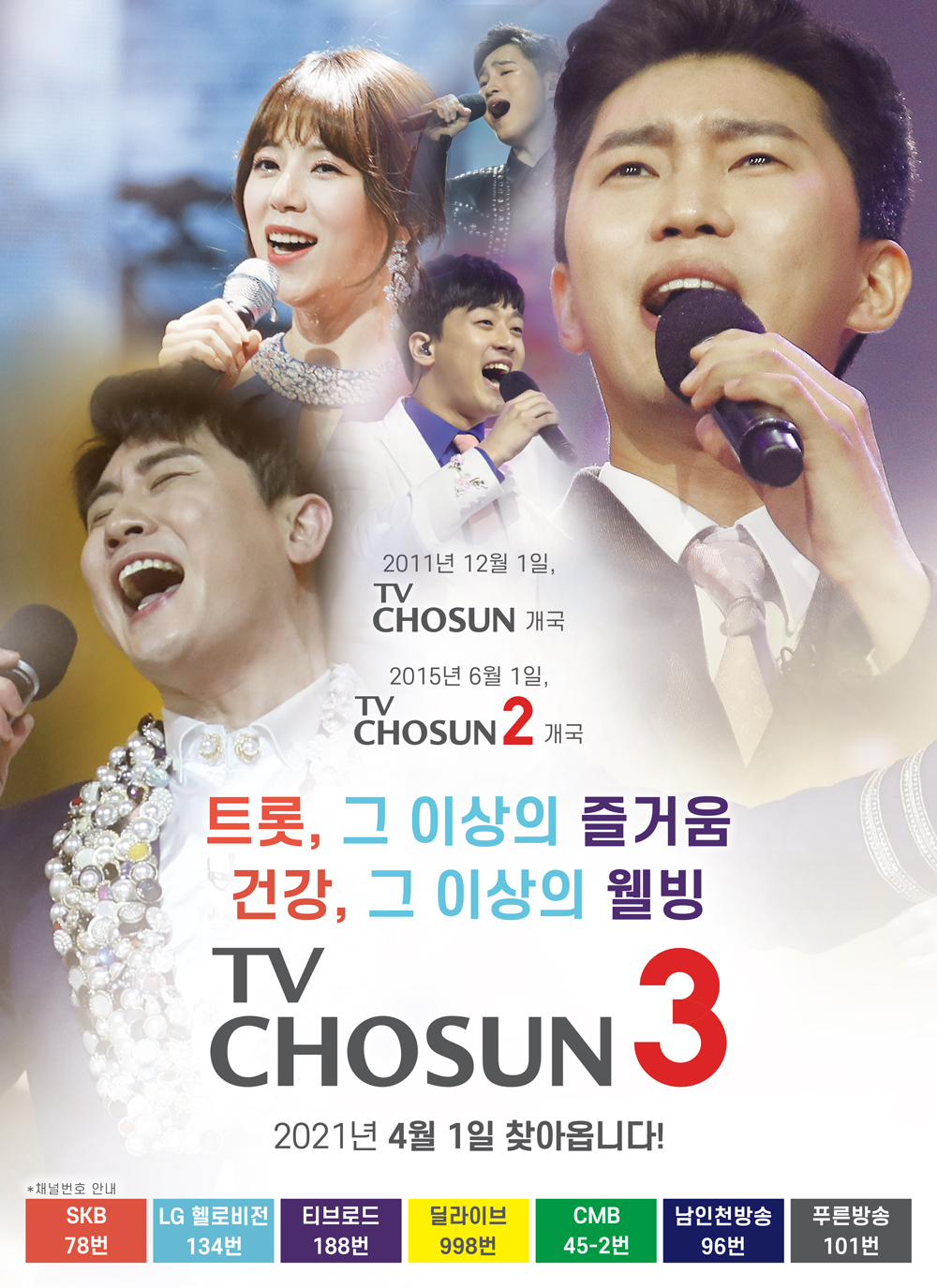 /사진=TV조선