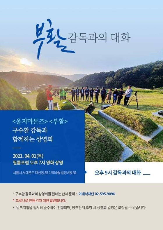 영화 '부활'의 구수환 감독이 '감독과의 대화'를 진행한다./사진제공=이태석 재단
