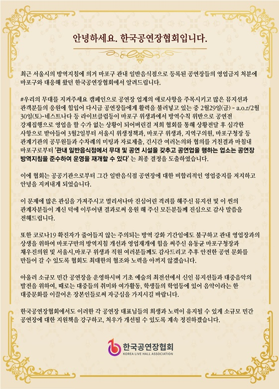 /사진=한국공연장협회