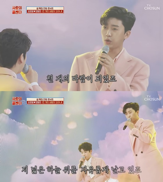 '임영웅X정동원 [천 개의 바람이 되어] 사랑의콜센타(ENG)'