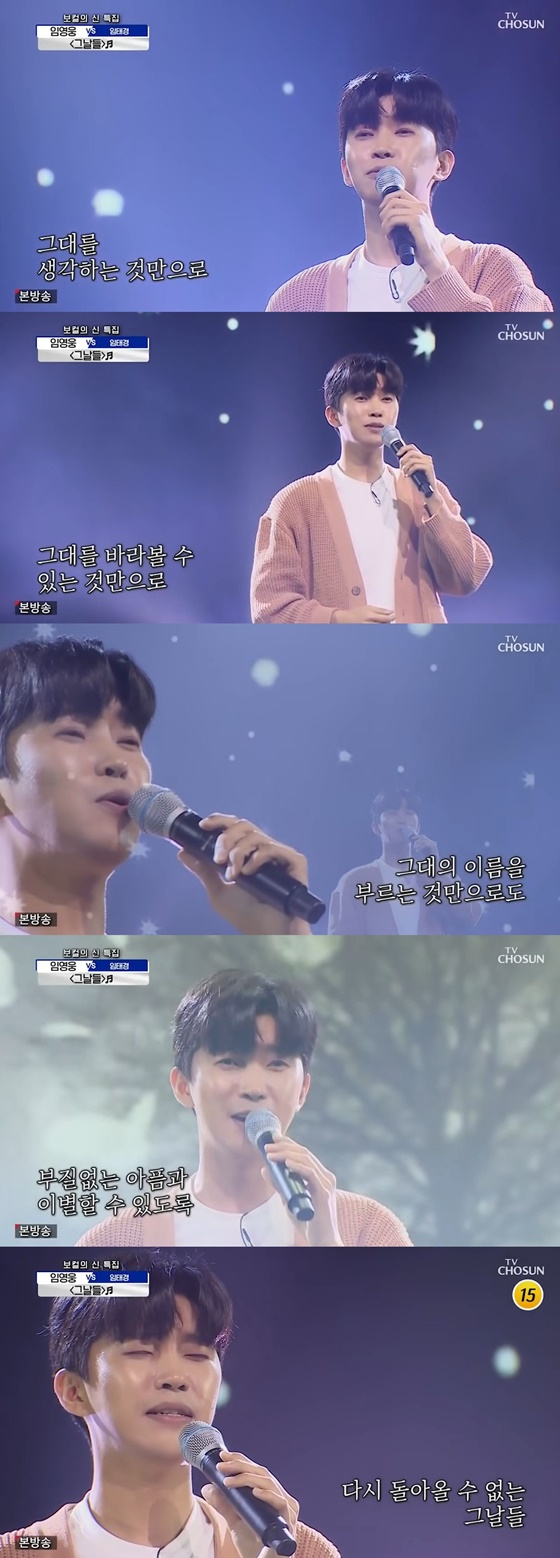 임영웅 /사진='임영웅 [그날들] 사랑의콜센타 (ENG/JPN)'