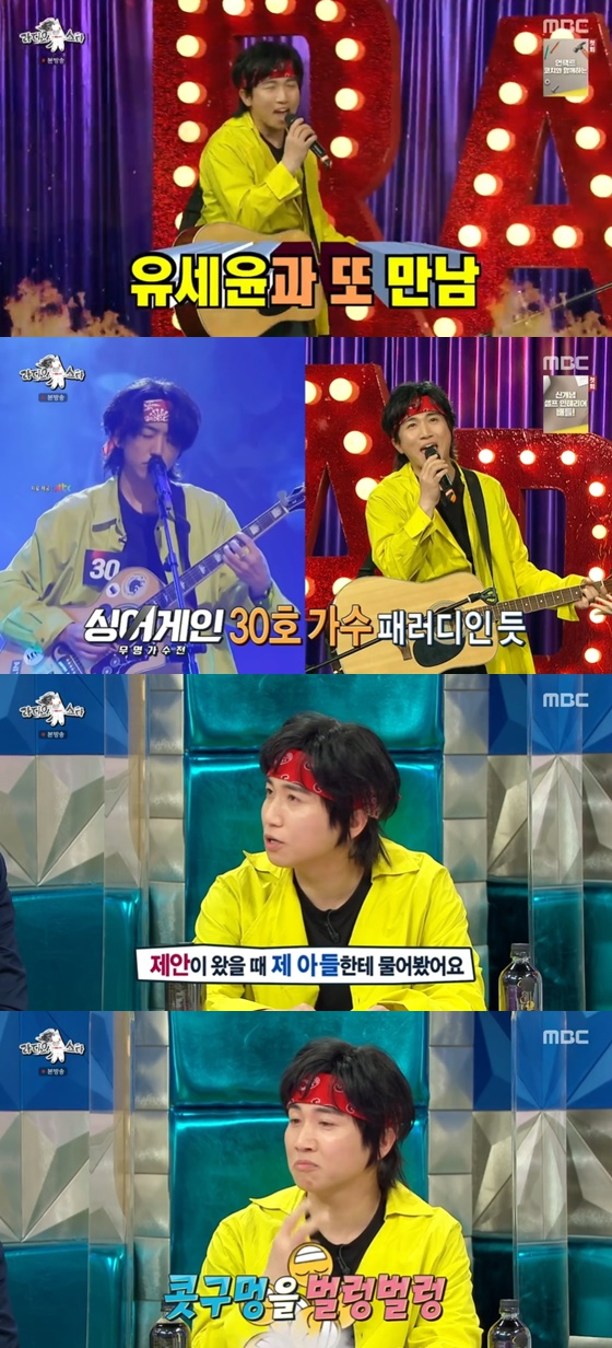 유세윤 /사진=MBC '라디오스타' 방송화면 캡처