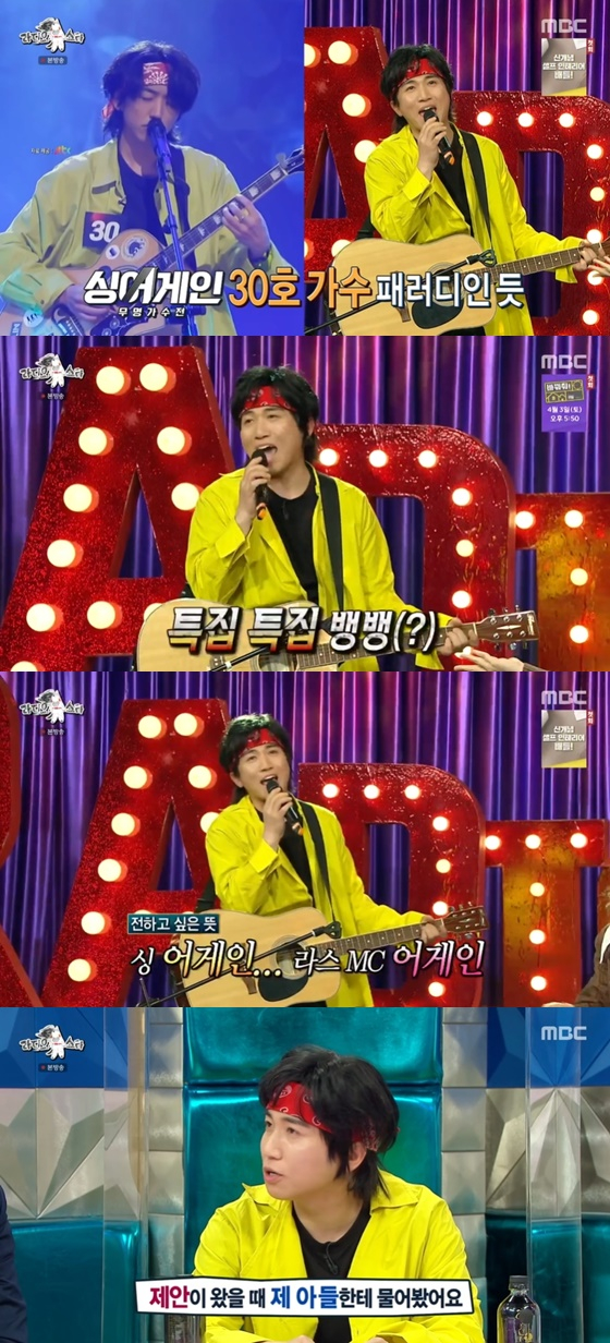 /사진=MBC '라디오스타' 방송화면 캡처