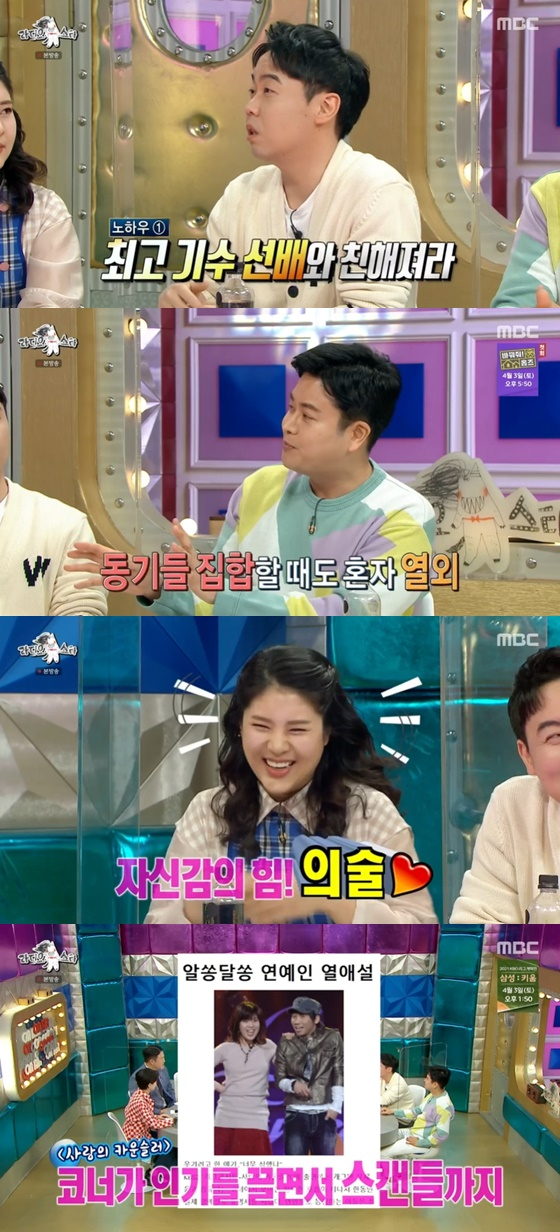/사진=MBC '라디오스타' 방송화면 캡처