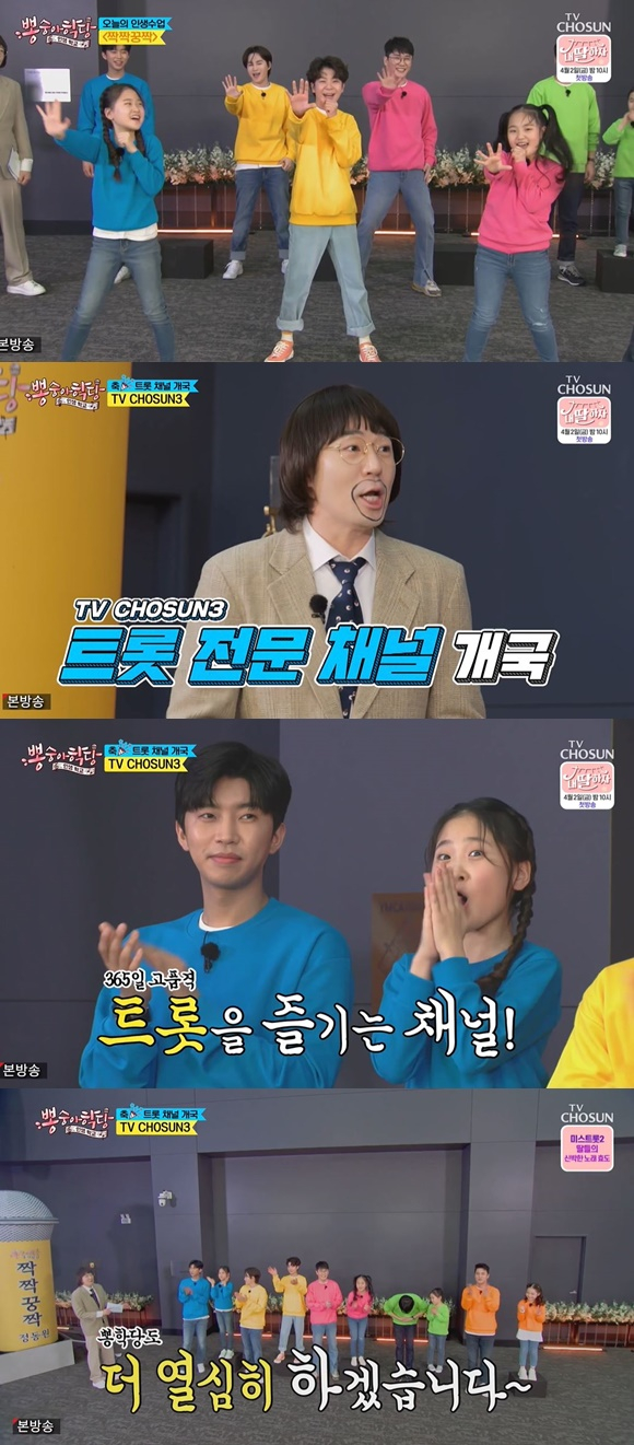 /사진= TV조선 '뽕숭아학당' 방송 화면