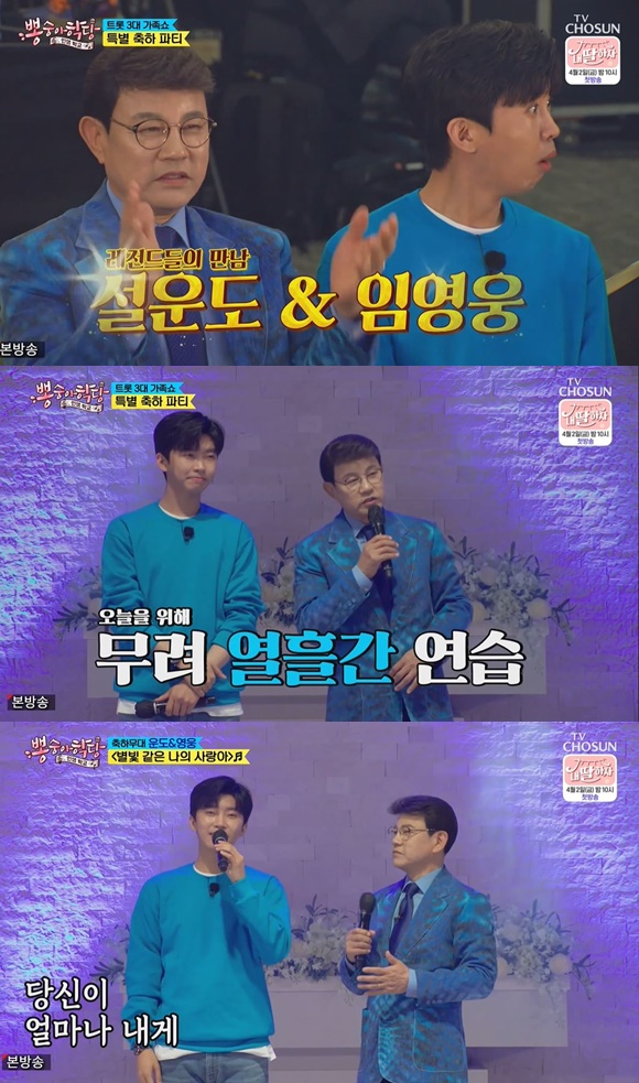 /사진= TV조선 '뽕숭아학당' 방송 화면