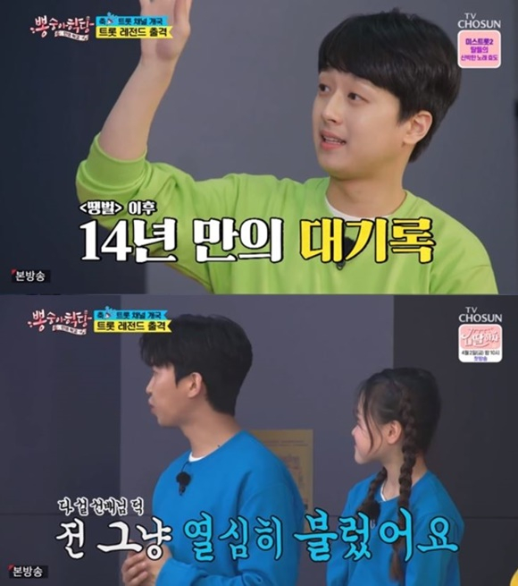 /사진= TV조선 '뽕숭아학당' 방송 화면
