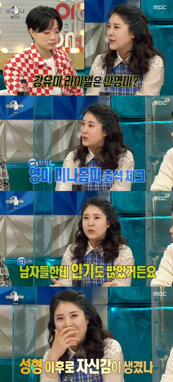 강유미 /사진=MBC '라디오스타' 방송화면 캡처