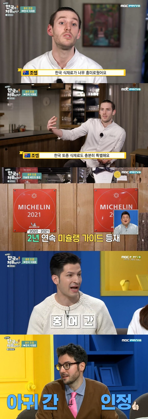 /사진= MBC 에브리원 '어서와 한국은 처음이지' 방송 화면