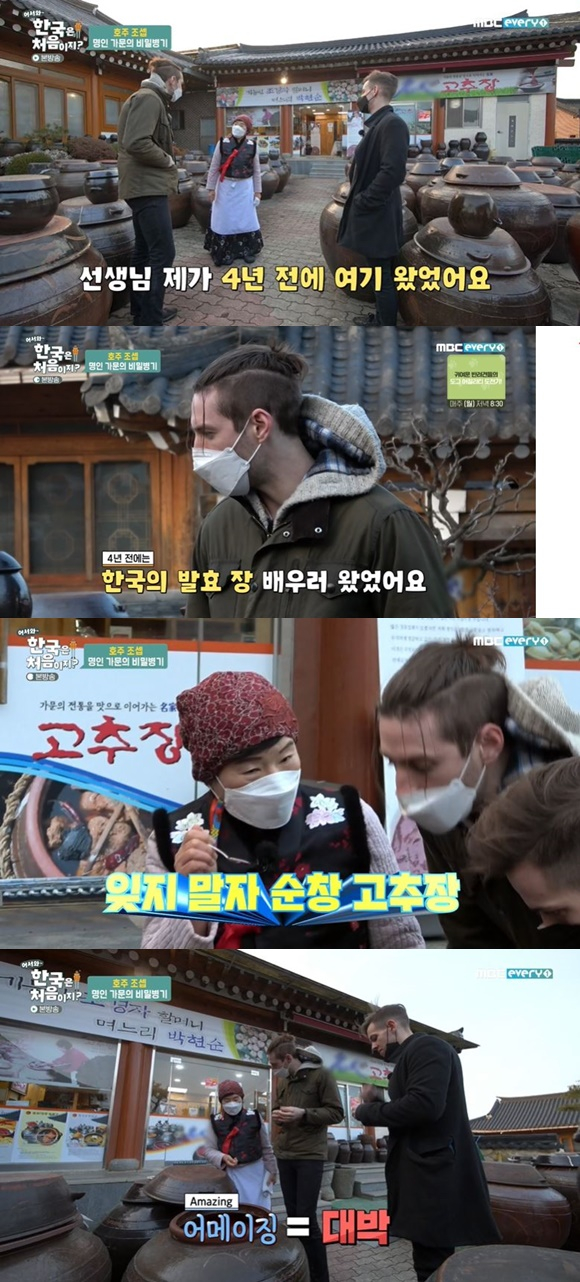 /사진= MBC 에브리원 '어서와 한국은 처음이지?' 방송 화면