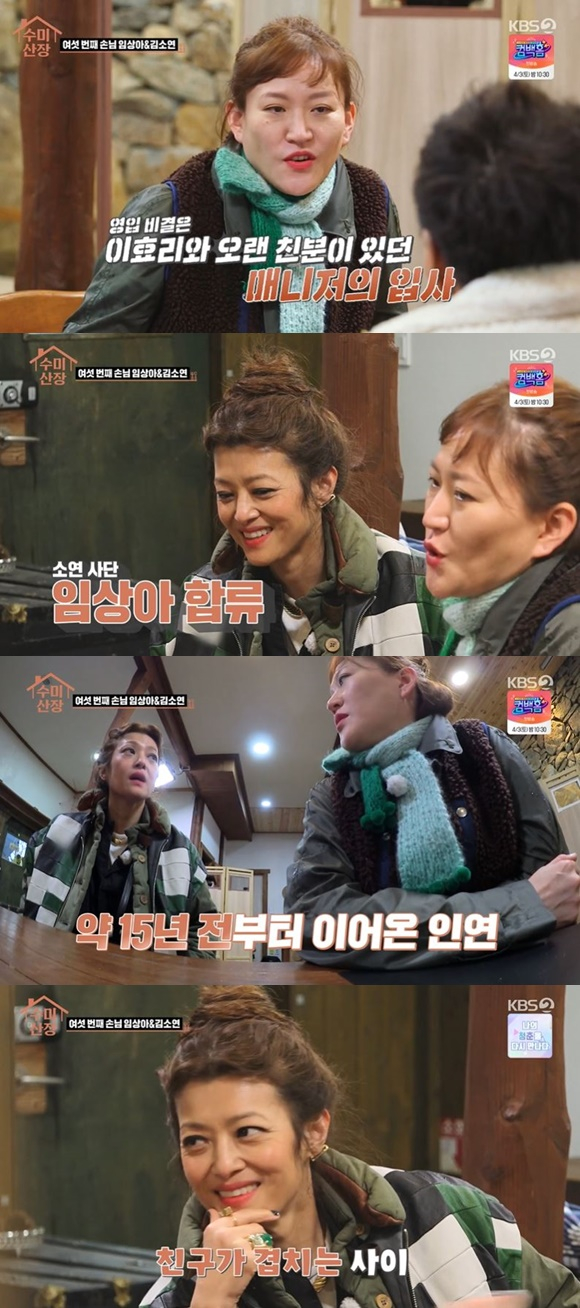 /사진= KBS 2TV '수미산장' 방송 화면