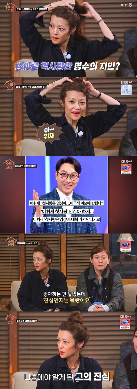 /사진= KBS 2TV '수미산장' 방송 화면