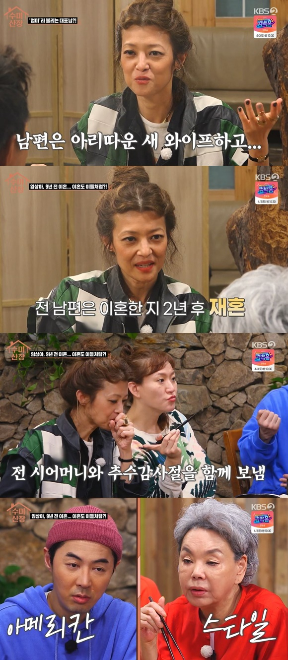 /사진= KBS 2TV '수미산장' 방송 화면