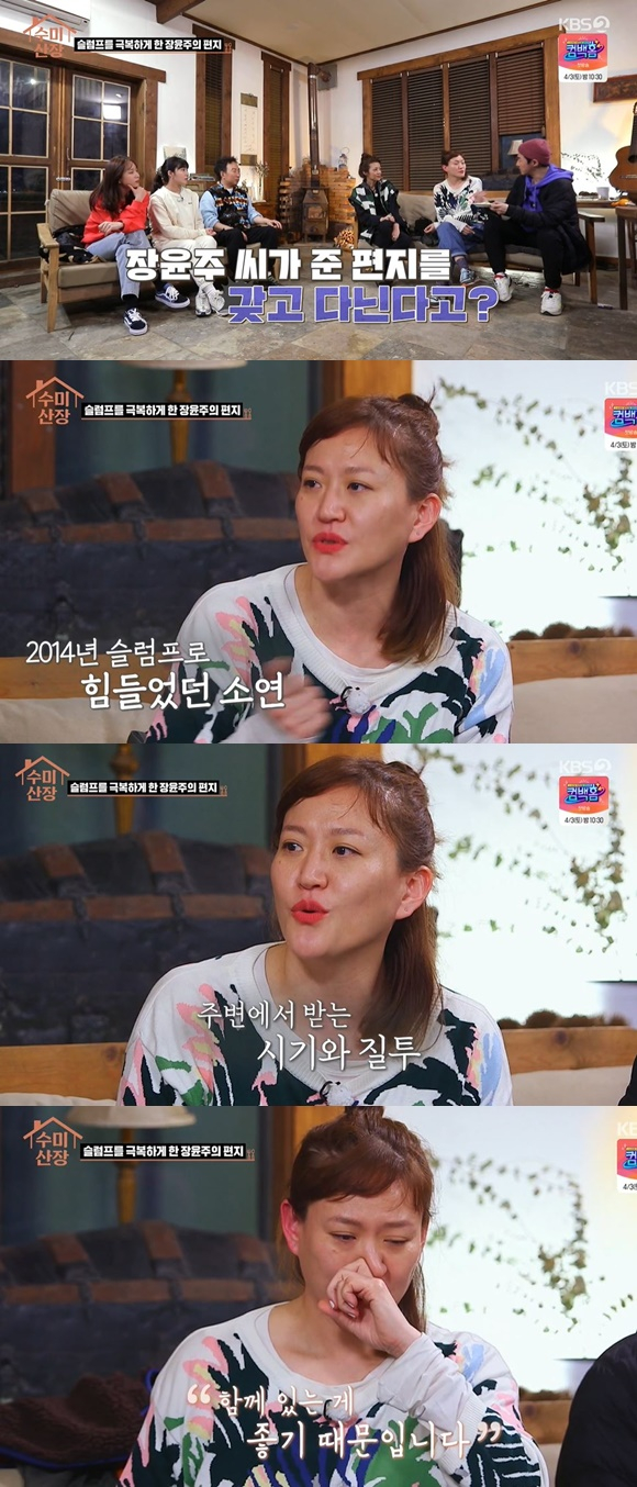 /사진= KBS 2TV '수미산장' 방송 화면